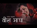 Lagu Bola Maya \