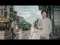 📻習慣的早餐和鬧鐘 男女對唱｜J的二次方 × 李哲言 經典｜2026華語熱門