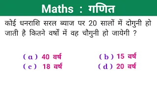 Maths : गणित || Most Important Question || सबसे आसान ट्रिक || RAILWAY, NTPC, SSC, ALL EXAM