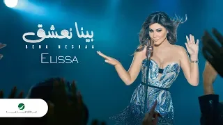 Elissa Bena Nechaa 2018 إليسا بينا نعشق بالكلمات 