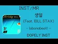 [INST/MR] 생일 (Feat. BILL STAX) - labonabeat! (랍온어비트)