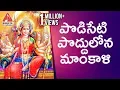 Download Lagu Devi Special Songs | Podiseti Poddulona Mahankali | Latest Devotional Songs | Amulya DJ Songs