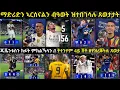 Download Lagu ትንታነ፦ ብ1ይ ጸወታታት ቻምፕዮንስ ሊግ ዝተረዳእናዮ ብቕዓት ርያል ማድሪድ፡ ኣርሰናልን ጁቬንቱስን...!