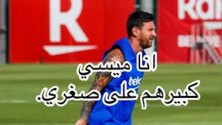 عصام الشوالي   كلمات من ذهب للأسطورة ميسي   انا كبيرهم على صغري  دندنها