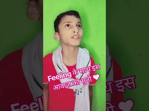 Feeling के साथ इस आवाज़ को सुनो ❤️🎶 chota ladka ka voice suno #isq_ki_bajiya #hindisong