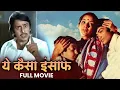 Lagu Yeh Kaisa Insaaf Full Movie | Vinod Mehra | Shabana Azmi | Sarika | Old Hindi Romantic Movie
