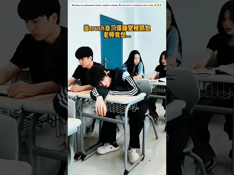My lovely cute and handsome teacher caught me sleeping. Now the teacher is teaching me how to sleep.