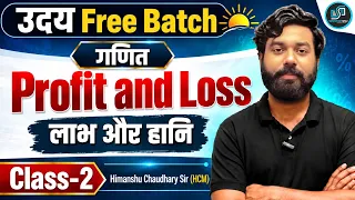 Maths Free Batch Profit & Loss  Class 02 | Himanshu Chaudhary Sir SSC GD | UP SI Constable | UP PET