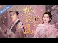 Download Lagu 【高分古裝劇】👑《桃花照江山/Princess‘s Gambit 》12｜奸佞宰相被人暗算迎娶刁蠻公主，怎料一切都是假象，兩人從互斗到攜手，再危机中暗生情愫#古裝 #cdramatamiledit