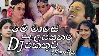 sinhala dj nostop 2025 sinhala trending collection hadawathwala bhatar gappu nonstop