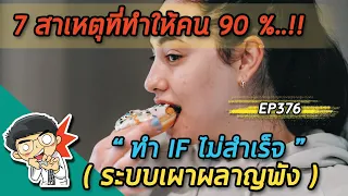 ควรเริ่มทำ intermittent fasting อย่างไรให้ประสบความสำเร็จ?