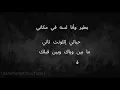 W Ma'aak - نداء شرارة كاريوكي | توزيع بيانو لم تسمعه من قبل