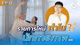 ทำไมต้องนอนออกกำลังกายบนเตียงเป็นเวลานาน