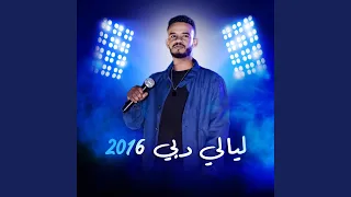ورد الغرام دندنها