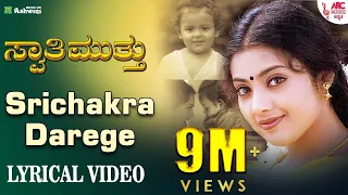 sri chakradarege lyrical video swathi muthu sudeep meena k s chithra v nagendra prasad