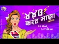 Lagu 440 Current Maza Dj Song | Naad Karaycha Naay | DJ STAB \u0026 DJ VIKRAM | EDM Mix Song | SURAJ VFX |