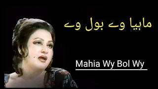 mahia wy bol wy song madam noor jahan