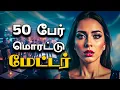 Download Lagu 😱இந்த பொண்ணு எப்படி தாங்குவா | Tamil Dubbed Hollywood Movie