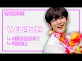 Download Lagu (sub) [입덕안내서] 저세상 귀여움 인간토끼 요하니 입덕영상🐰 ⎮ WEi 김요한