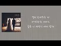 [가사클립] 임재현 Lim Jae Hyun '내 삶의 반'