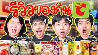 หนูทดลอง EP.57 : ครั้งแรกใน Big C ! โลกใบใหม่ของคนรักของกิน - BUFFET