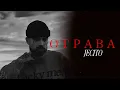 Lagu JECITO - ОТРАВА/OTRAVA (official lyric video)