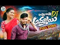 Download Lagu AYYO AYYO AMMAYI FULL DJ SONG | BODDU DILIP | BATTU SHAILAJA | LASYA SMILY | LEADING BOYS | SV TUNES