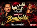     قلبي عشقها × بامبوليو | Flamenco Bamboleó | Arabic Remix | DJ Jab