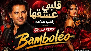     قلبي عشقها   بامبوليو                                             دندنها
