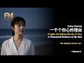 Lagu 張學友 (Jacky Cheung) - 一千個傷心的理由 Yi Qian Ge Shang Xin De Li You | Cover by FM Station