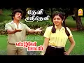 Download Lagu Devi Sridevi - HD Video Song | தேவி ஸ்ரீ தேவி | Vaazhvey Maayam | Kamal Haasan | Sridevi