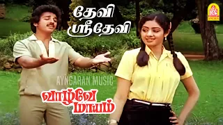 devi sridevi hd video song vaazhvey maayam kamal haasan sridevi