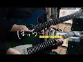 青春コンプレックス(Seishun Complex) / 結束バンド(Kessoku Band)【Guitar Cover】