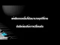หลงรัก - Newery คีย์ผู้หญิง คาราโอเกะ เปียโน [Tonx]