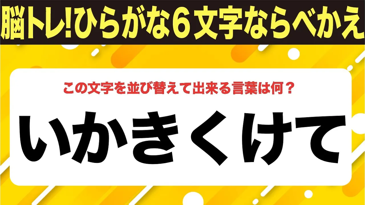 大人の教養を試す！漢字・雑学クイズ問題で盛り上がる知的な時間