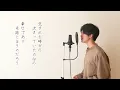 夜空/音田雅則【歌ってみた】byえがいず