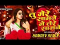 Lagu Tu Mere Samane | Dhol Tasha Mix | Instagram Trending | Homdev Remix