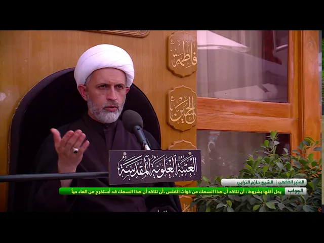 ⁣هل يجوز اكل السمك المعلب والمستورد ؟ - الشيخ حازم الترابي  - المسائل الشرعية