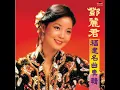 賣肉粽 (台語) - 鄧麗君