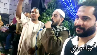 بعد ابويا مين يسندني محمود السوهاجي افراح المراغه بني هلال فرحت العريس محمود بسيوني 