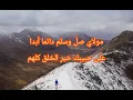 Download Lagu mohamed tarek feat mohamed youssef - mawlaya solli wa sallim || lyric videos