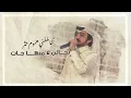 فلاح المسردي - امانه لاتخليني (حصرياً) | 2020