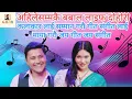 Lagu रमाइलो दोहोरी 
