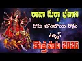 Lagu SANKRANTHI NEW SONG 2026 | RAVA DURGA BHAVANI | RANU BOMBAI KI || KANAKA DURGAMMA | DEVOTINOL STUGIO