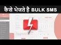 SEND Bulk SMS Fast2SMS Panel Introduction HINDI