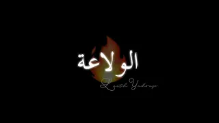محمد رمضان رايحين نسهر   ولاعة حد يجيب الولاعة بم بم بم   حالات واتس اب   دندنها