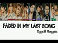 اغنية FADED IN MY LAST SONG لفرقة NCT U مترجمة للعربية|NCT U FADED IN MY LAST SONG ARAB SUB