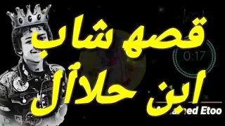 حالات واتس حسن البرنس مهرجان قصه شاب ابن حلال   هيقطع قلبك   دندنها