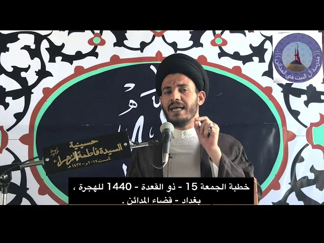 ⁣خطبة الجمعة 15-ذو القعدة -1440 للهجرة ، سيد رياض الفاضلي .