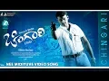 Download Lagu Chingari Kannada Movie | Nee Midiyuve | Item Song HD | Darshan, Bhavana, Deepika